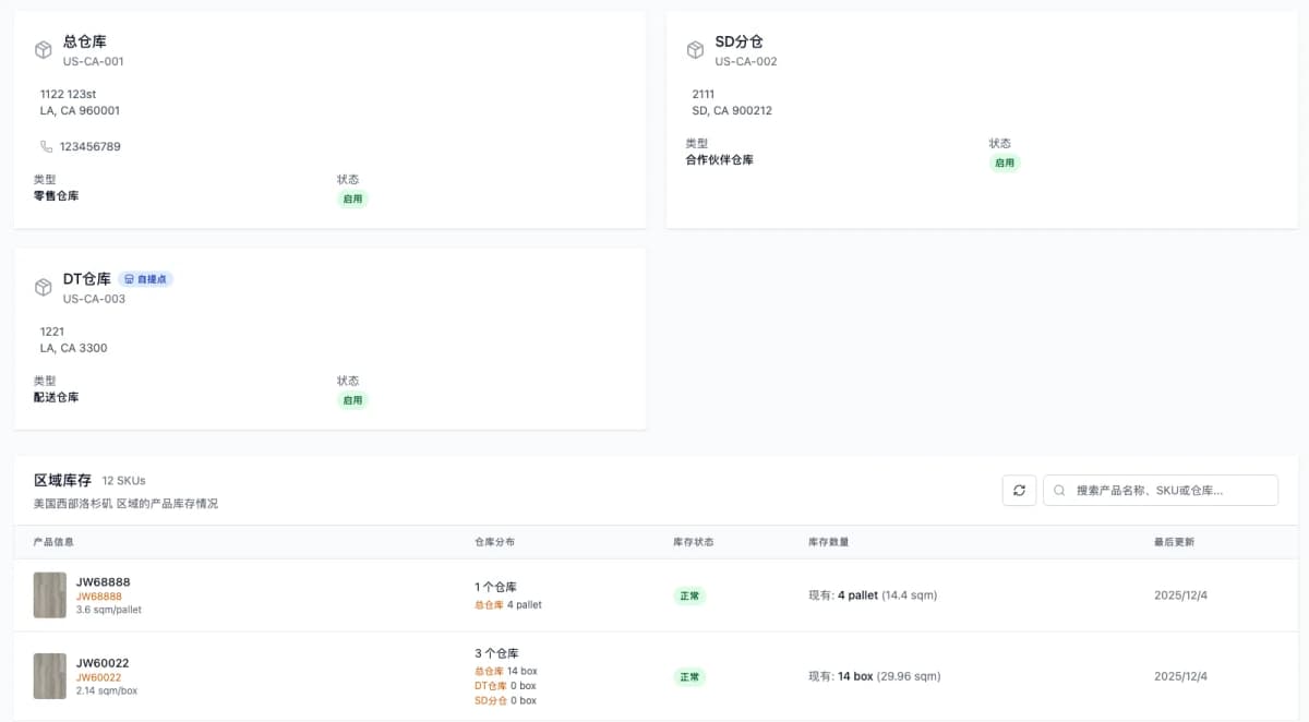 库存管理